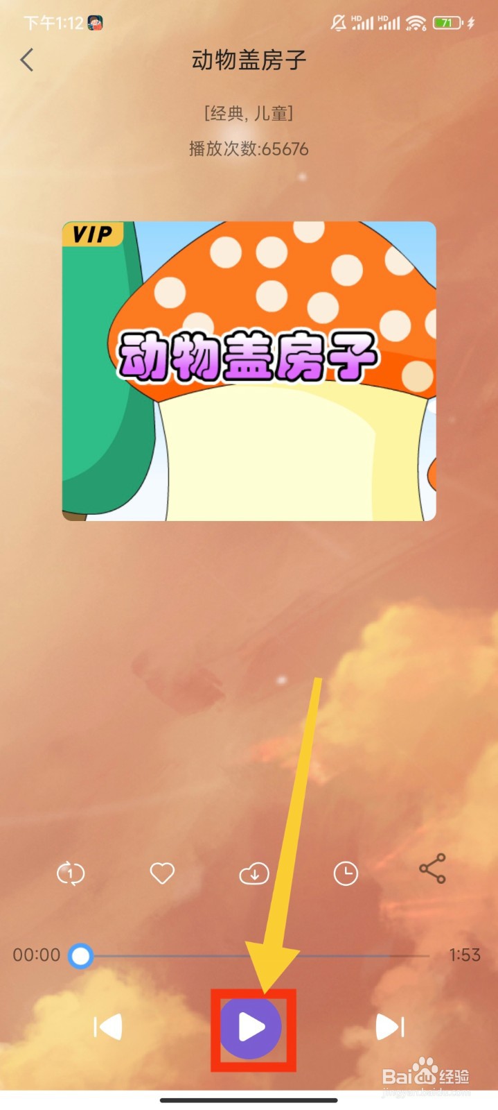 chance冥想软件中怎么播放动物盖房子故事音频