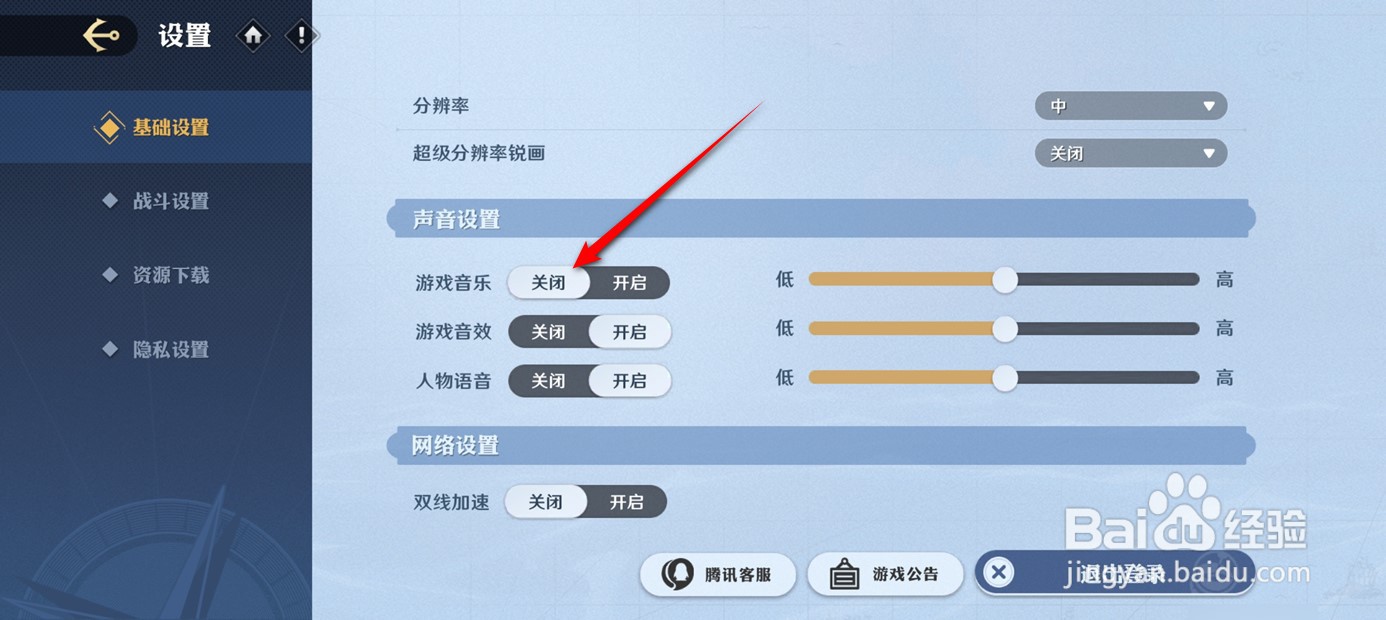 航海王壮志雄心游戏音乐音量怎么调节