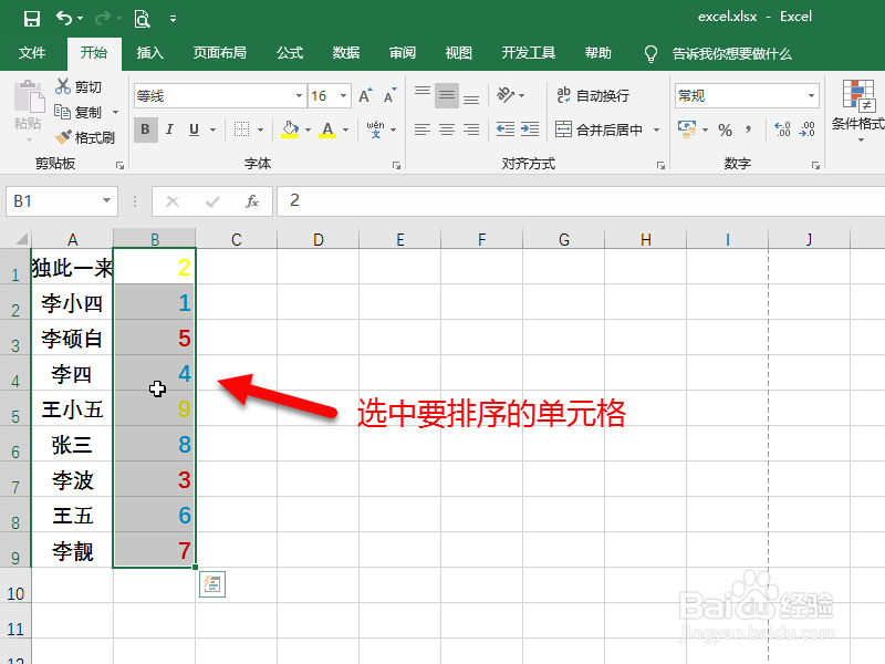 excel表格怎么用颜色排序 单元格填充 字体颜色
