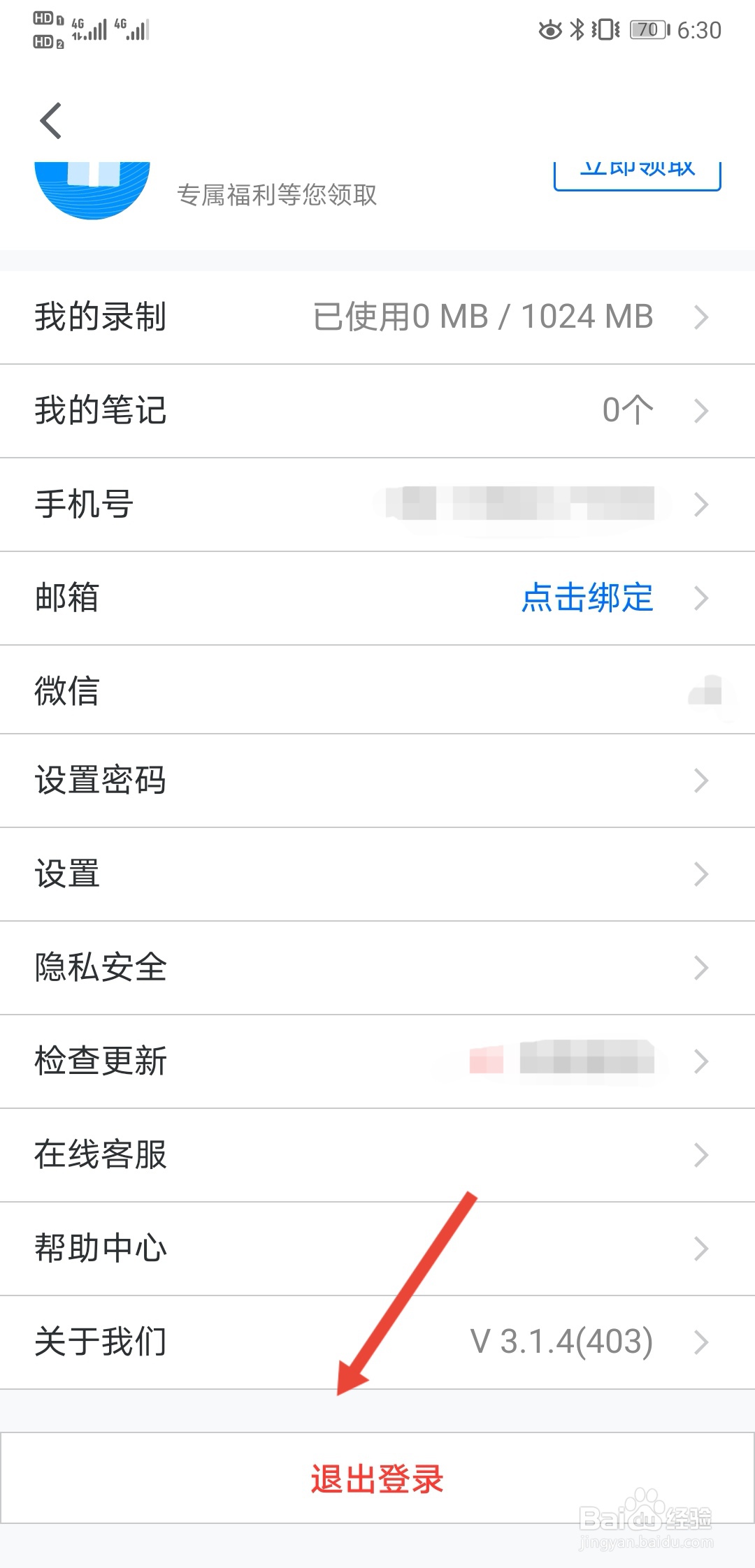 腾讯会议怎么换账号登录?