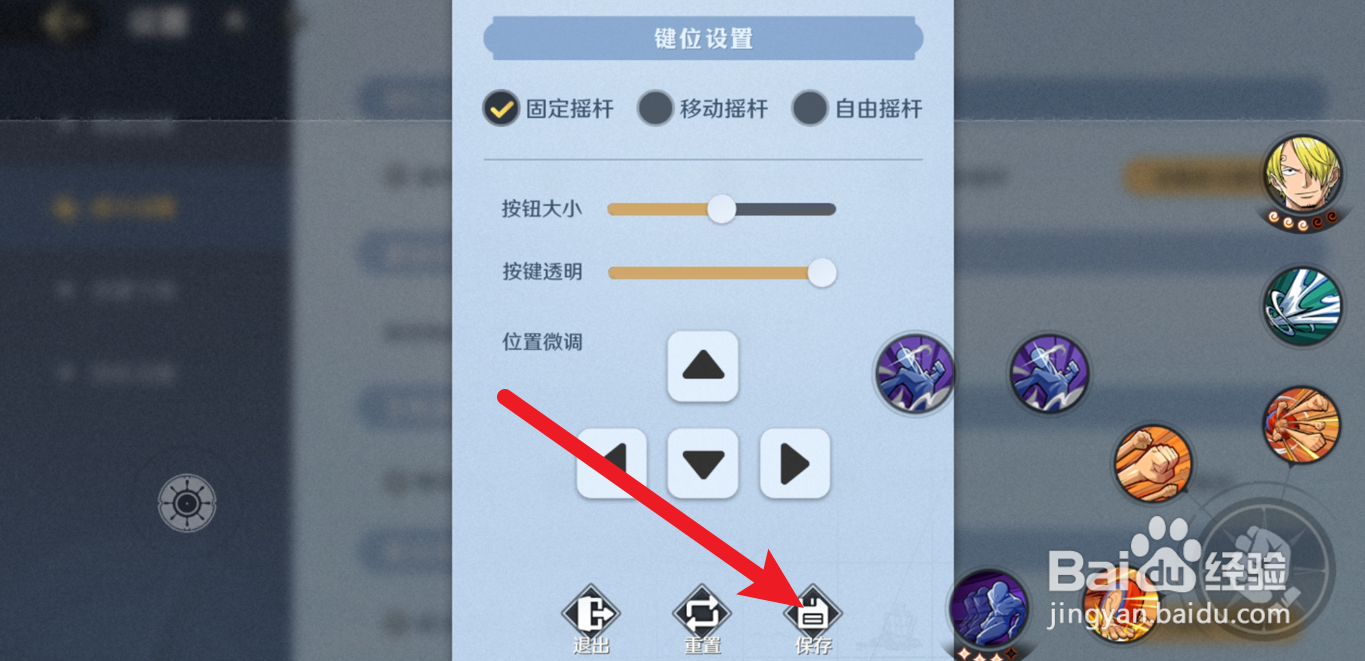 航海王壮志雄心怎么设置操作按键