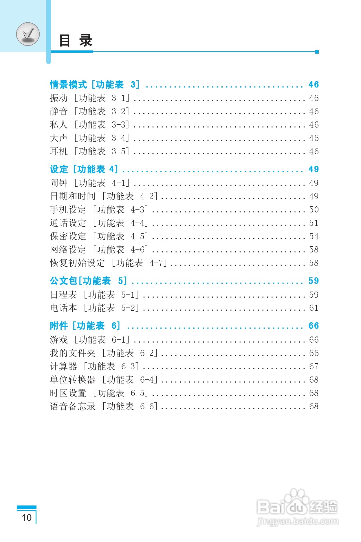 LG G650手机使用说明书:[2]