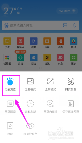 手机QQ浏览器如何开启无痕浏览