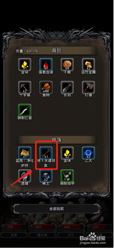 地下城堡2图5怎么进