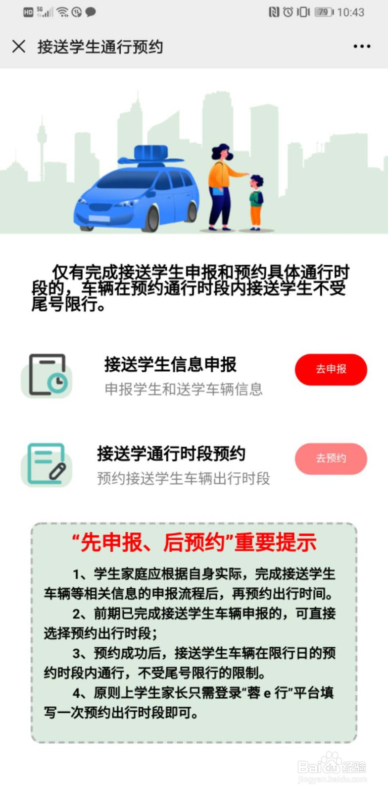 成都接送学生车辆申报流程