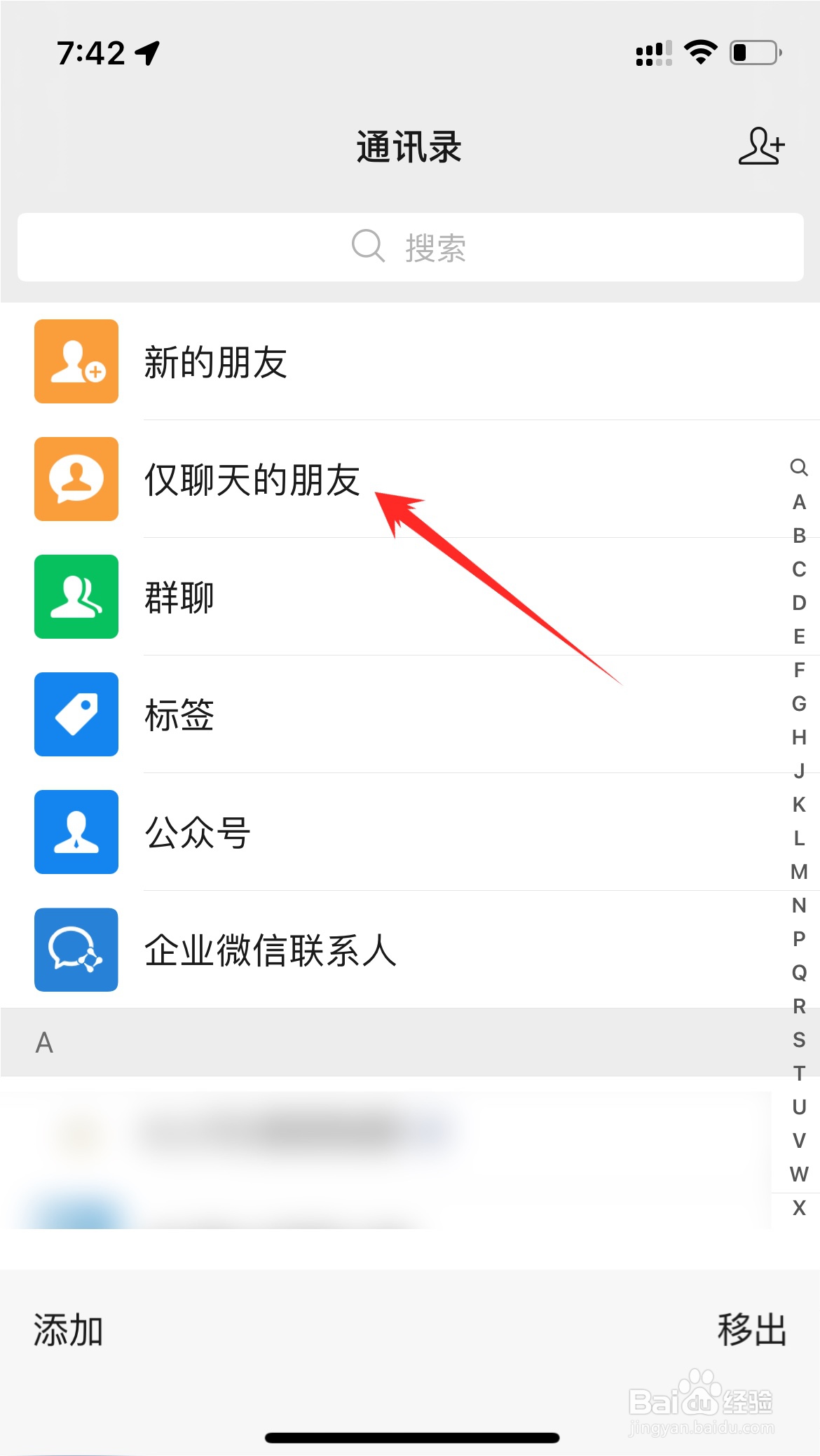 微信如何设置仅聊天的朋友