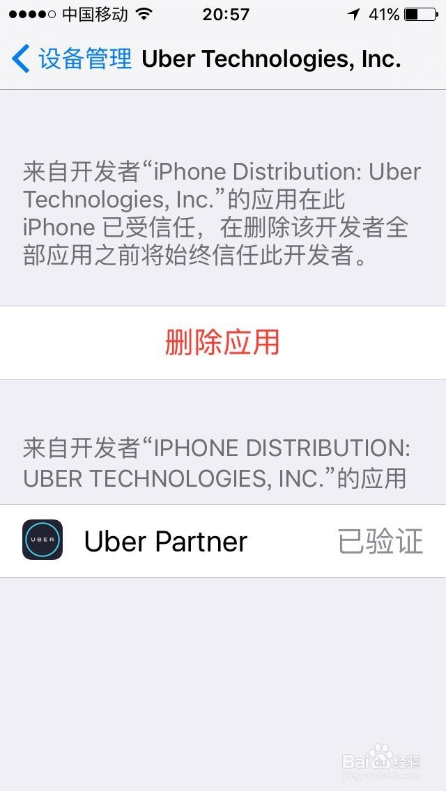如何注册Uber(优步)司机,及对软件授信