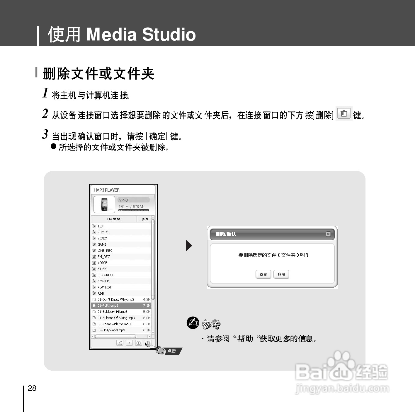 三星YP-D1 MP3说明书:[3]