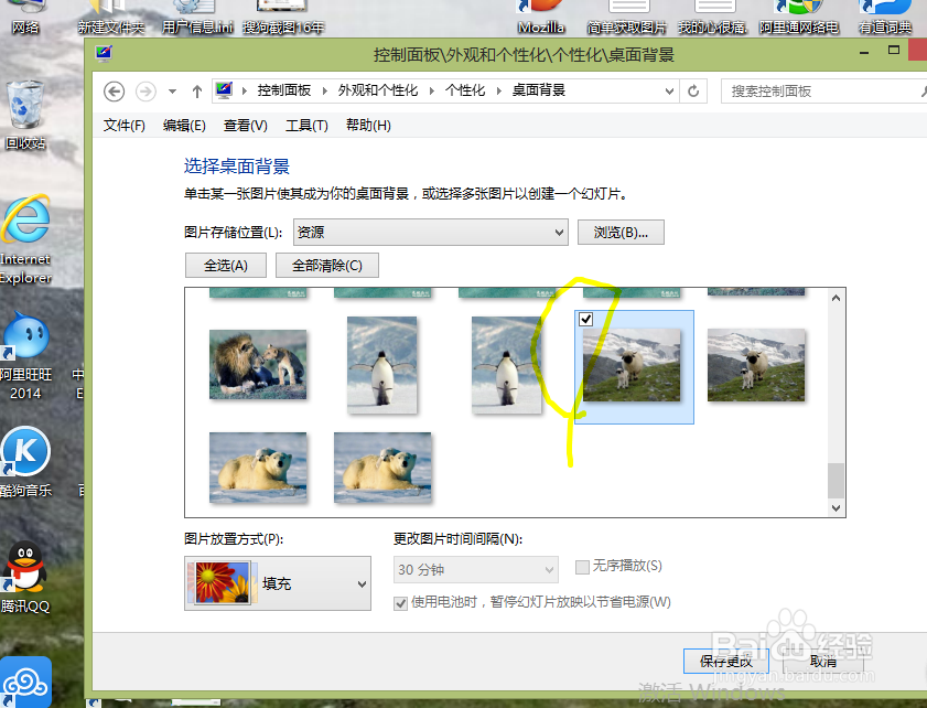 如何修改桌面背景图