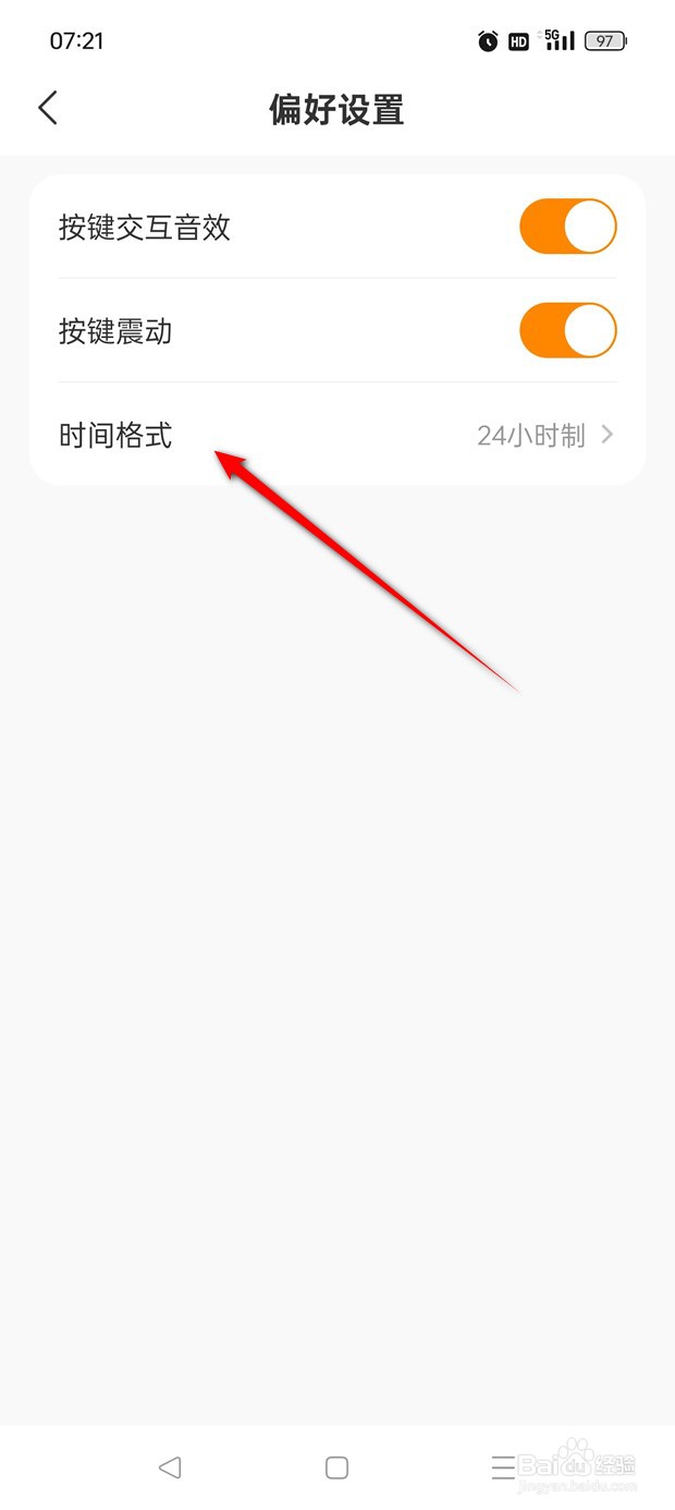 指尖时光时间格式怎么设置调整