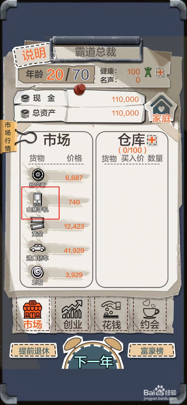 一亿小目标怎么购买山寨手机