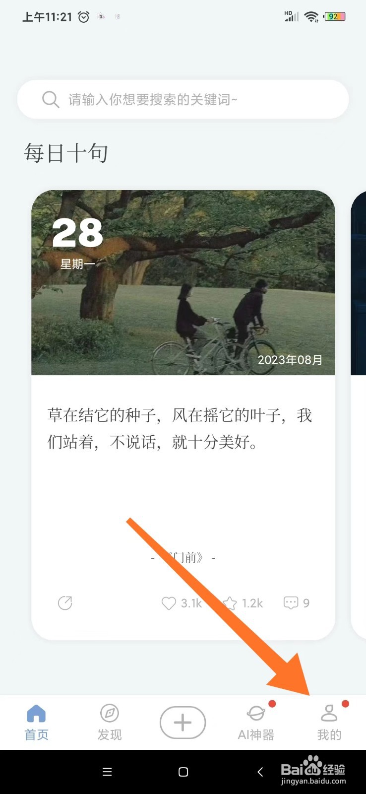 安利句子控怎么分享给好友
