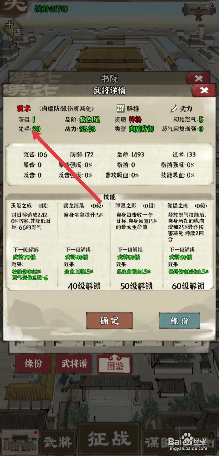 国战三国志怎样查看袁术的【先手】