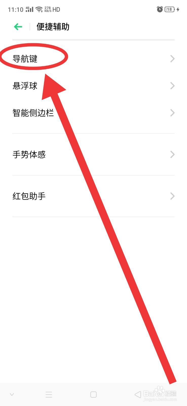 oop手机的导航按键布局在哪里？怎么设置？