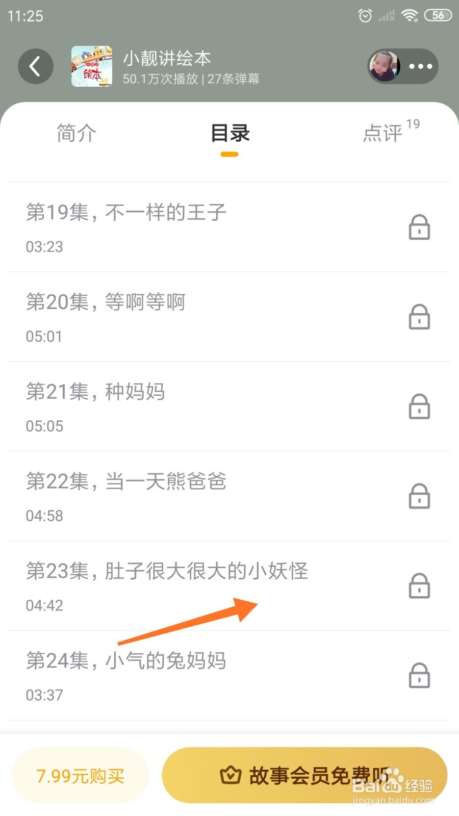 Lonely冥想中怎么播放肚子很大很大的小妖怪