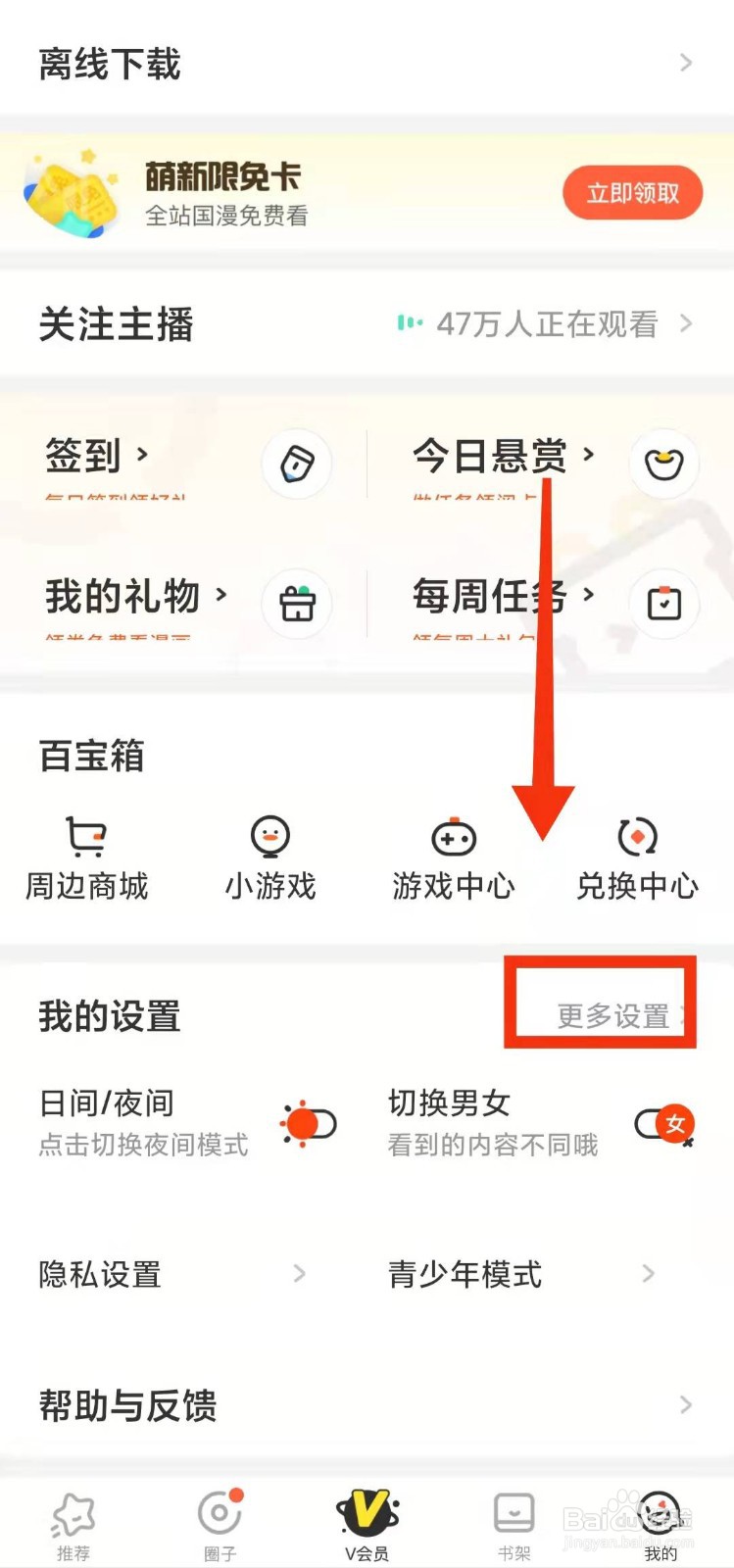 怎样查看腾讯动漫的“平台服务协议”