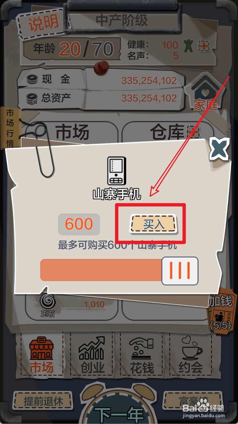 一亿小目标如何在市场购买山寨手机