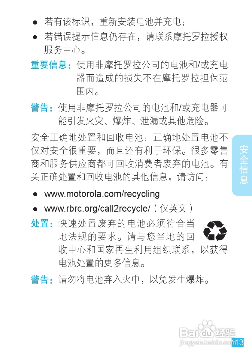 摩托罗拉ME525手机使用说明书:[12]