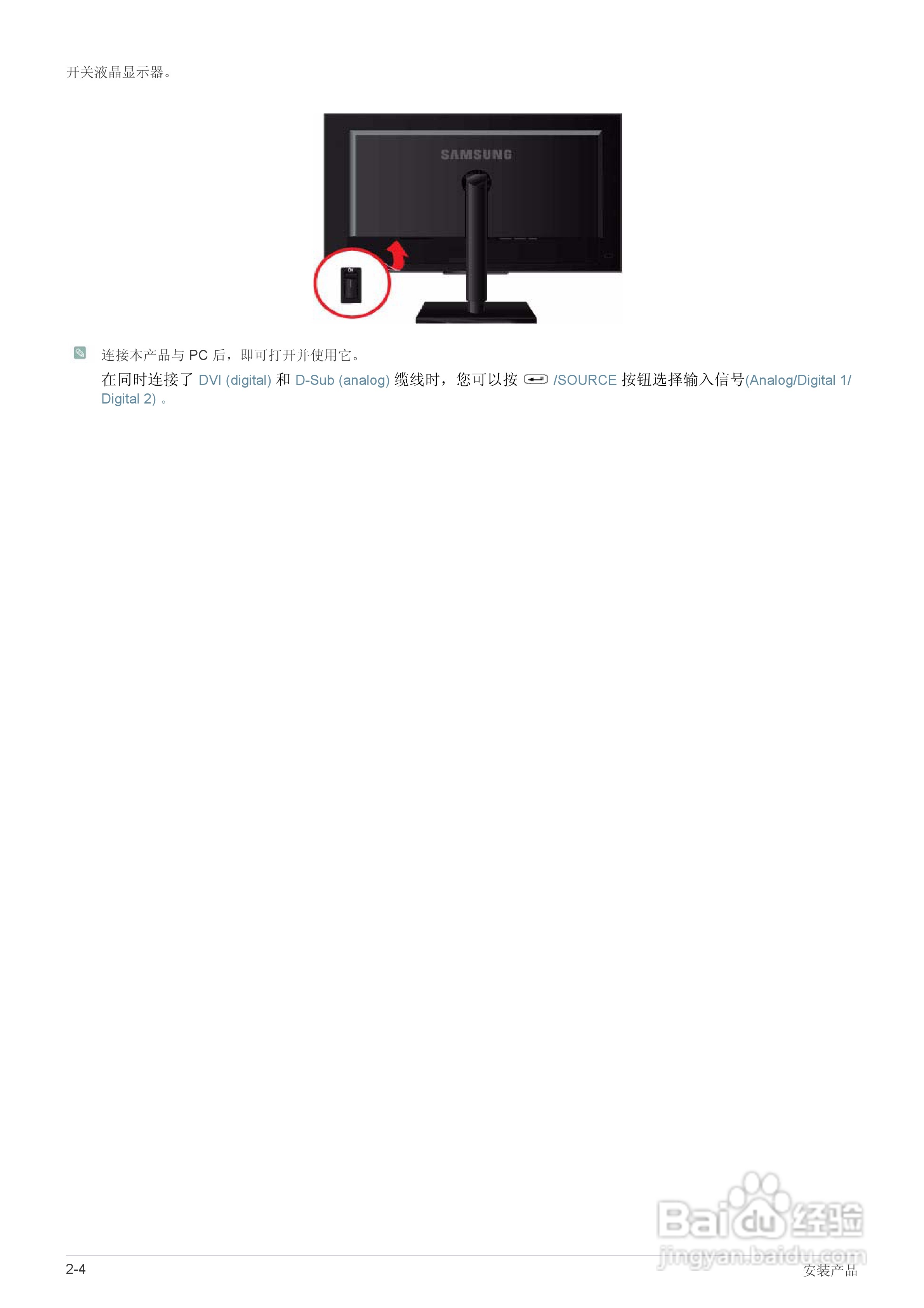 三星F2380液晶显示器使用说明书:[2]