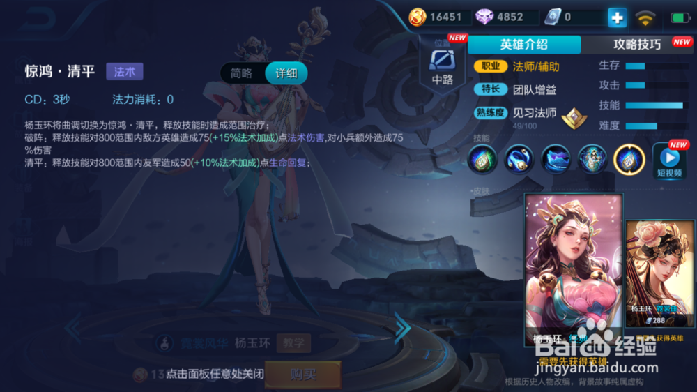 杨玉环在火焰山大战出装和使用