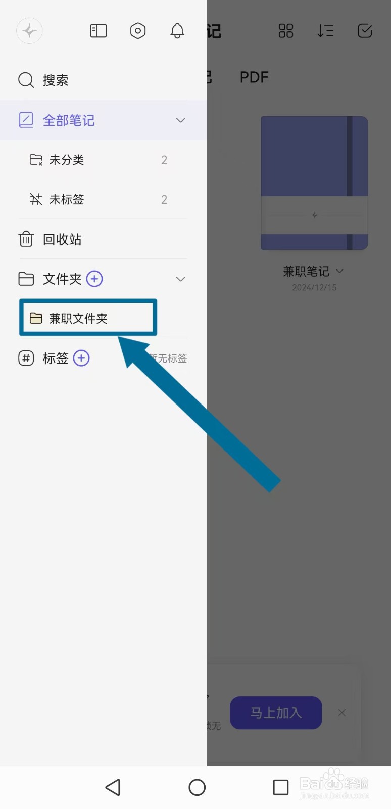 如何删除【StarNote笔记】系统文件夹？
