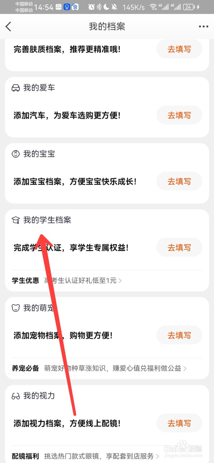 淘宝怎么完成学生认证