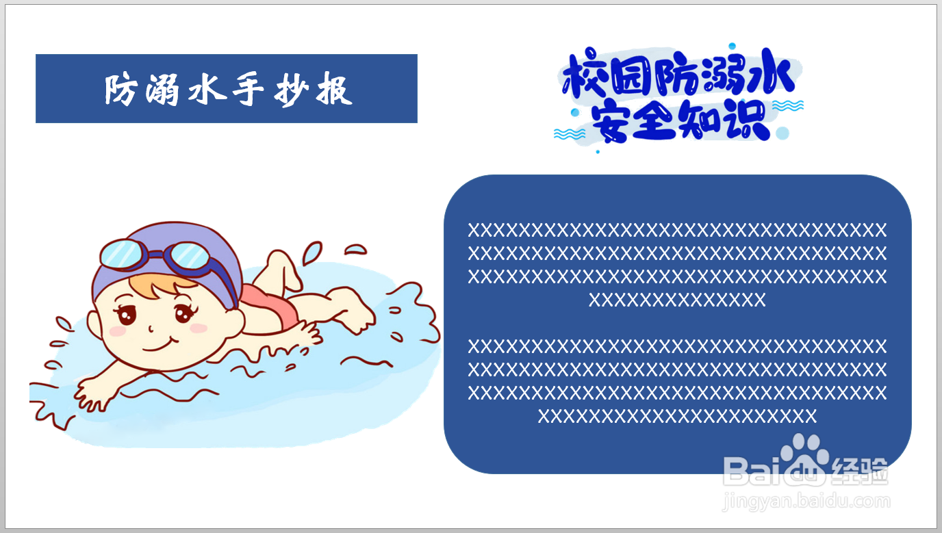 防溺水手抄报