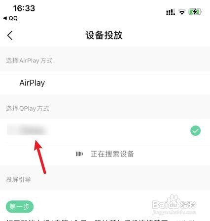 qq音乐投屏到电视听歌怎么操作
