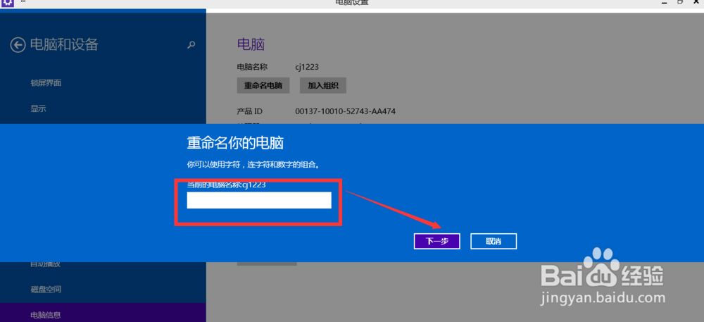 win10如何为计算机重命名 重命名计算机方法