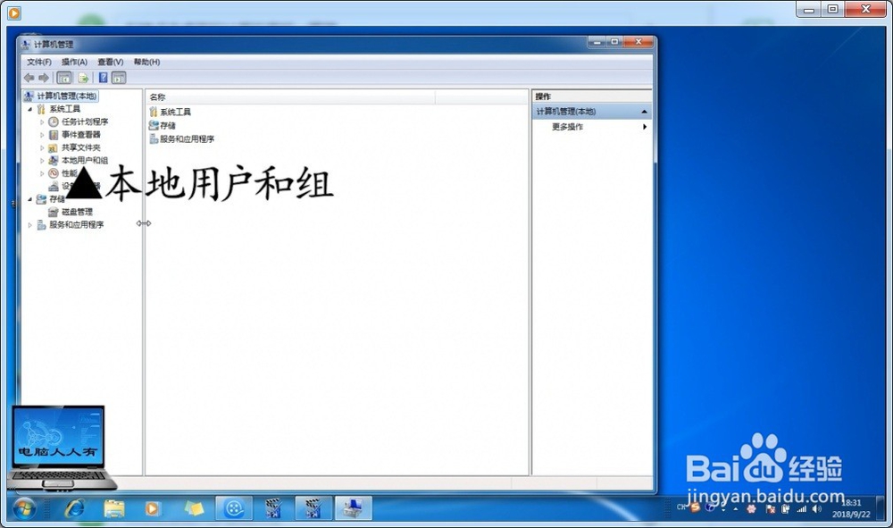 Windows 7 操作系统用户更名