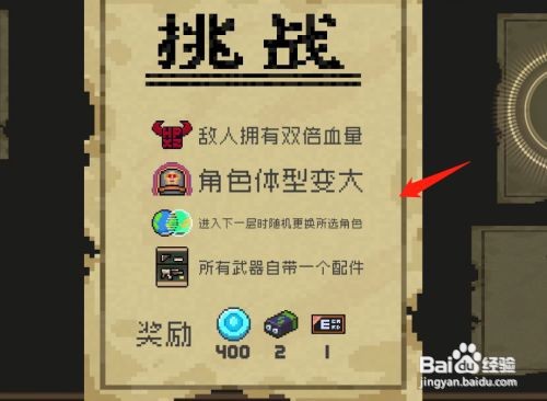 元气骑士1月份挑战因子一览2022