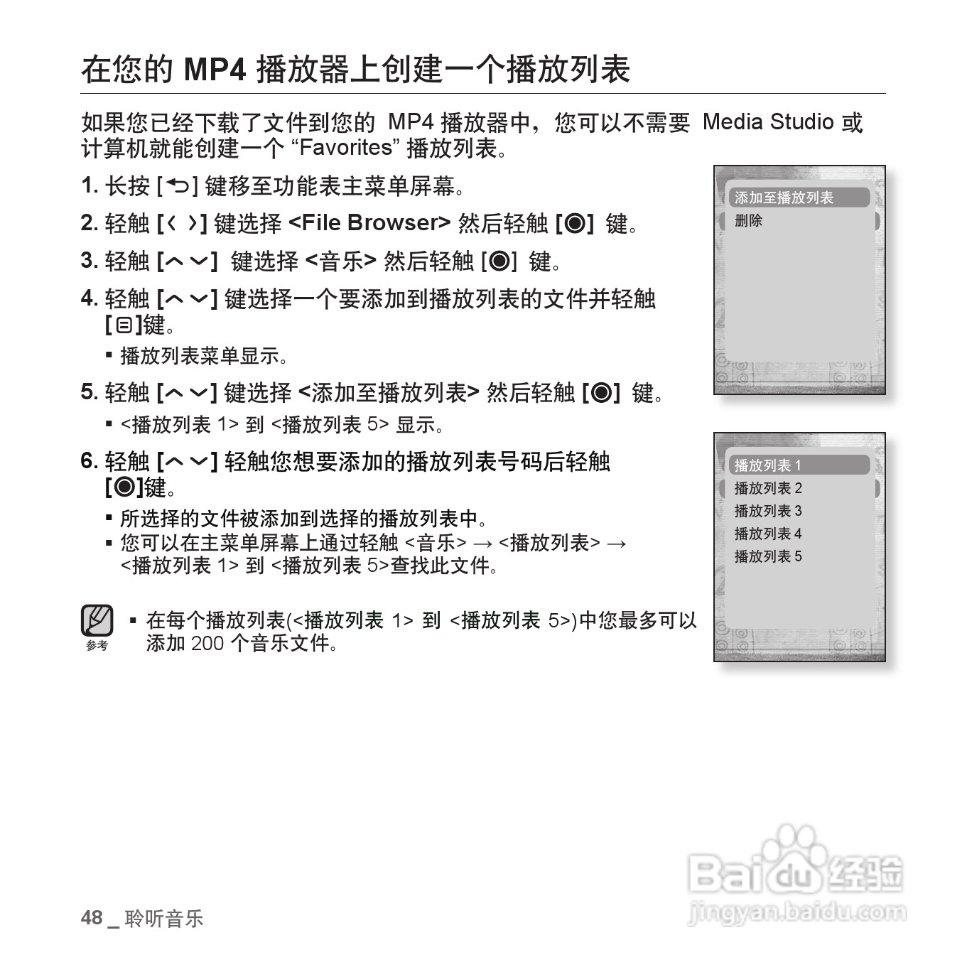 三星YP-T10QW MP4播放器使用说明书:[5]