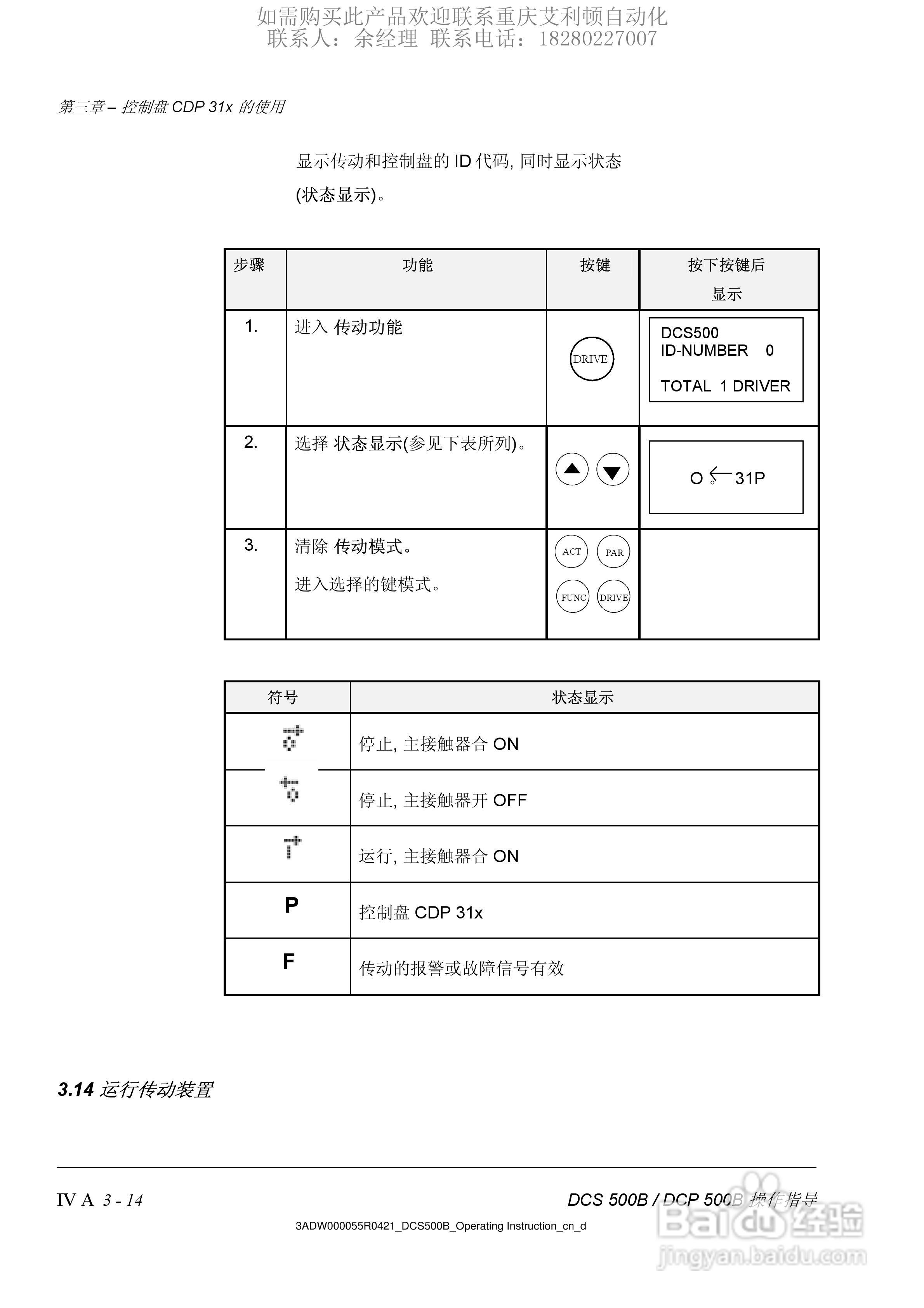 ABB DSC DCF DCP 500B直流变流器操作说明书:[5]