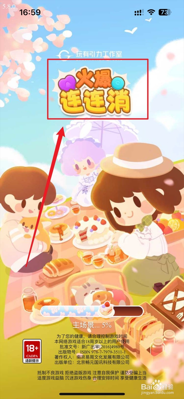 《火爆连连消》小游戏如何通过关卡