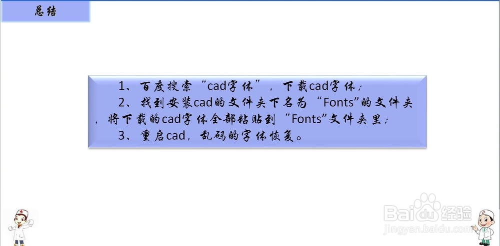 cad字体乱码怎么办