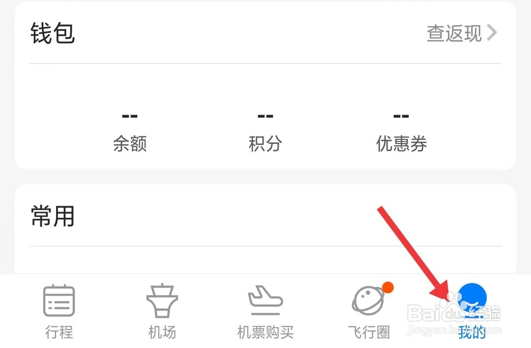 飞常准app如何关闭截屏提示分享