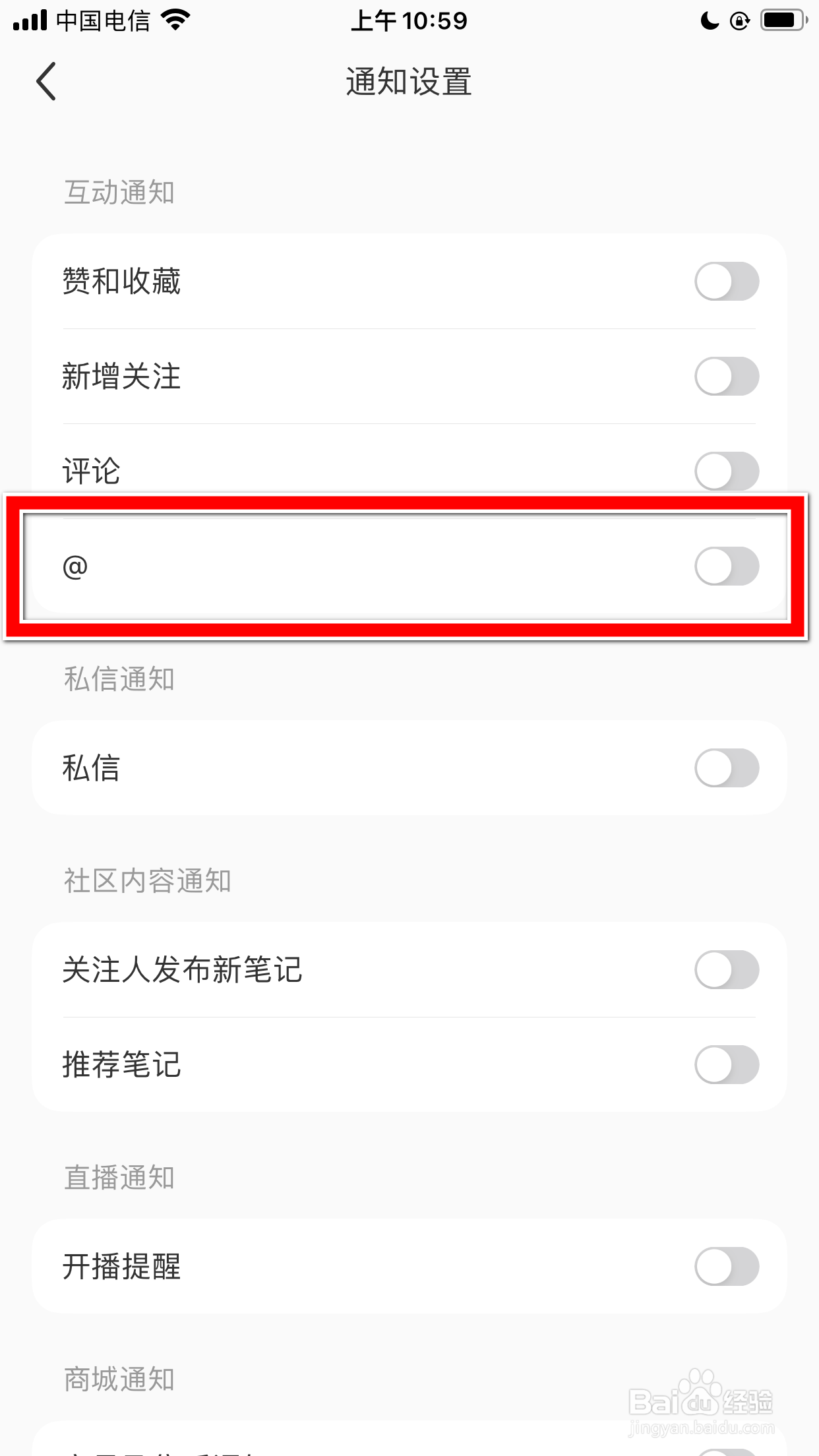 小红书怎么屏蔽@我的消息