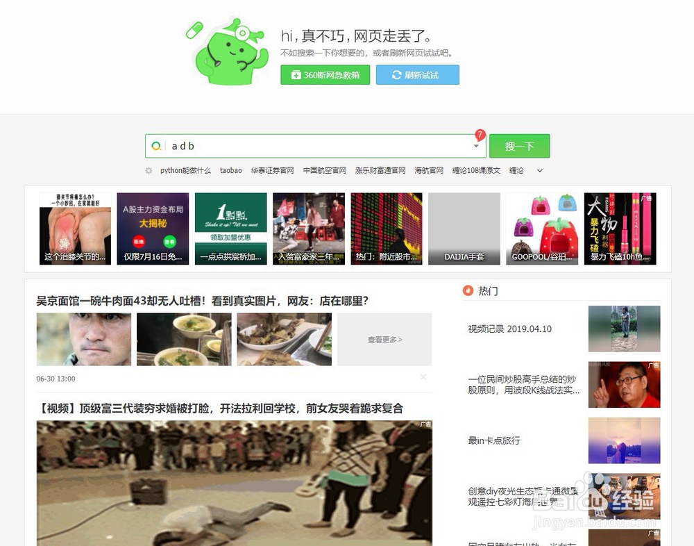 屏蔽360浏览器的垃圾广告