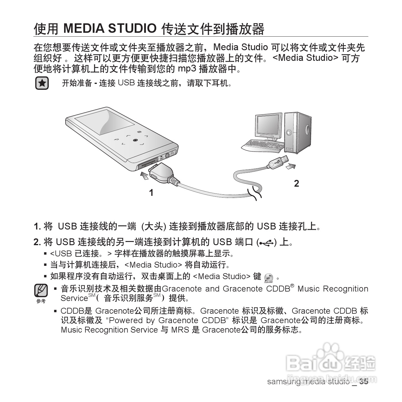 三星YP-T08QW MP3播放器使用说明书:[4]