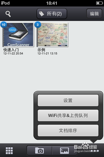如何用相机获得文档的扫描件