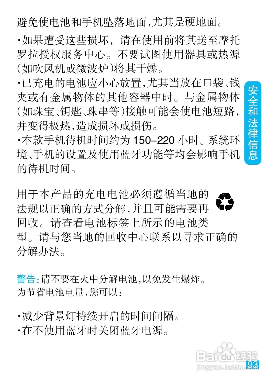 摩托罗拉MT810lx手机使用说明书:[10]