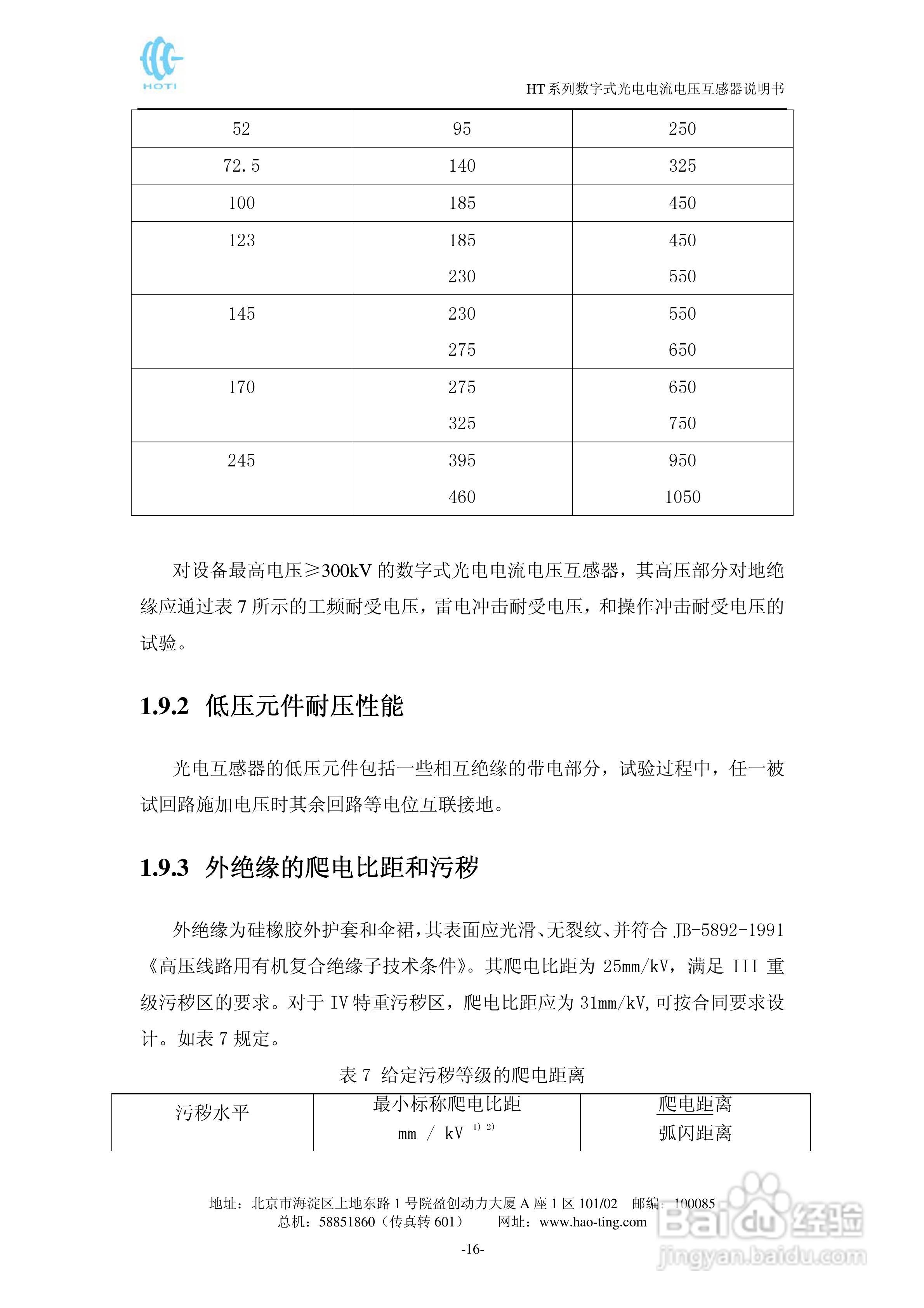 HT系列电子式互感器说明书:[2]