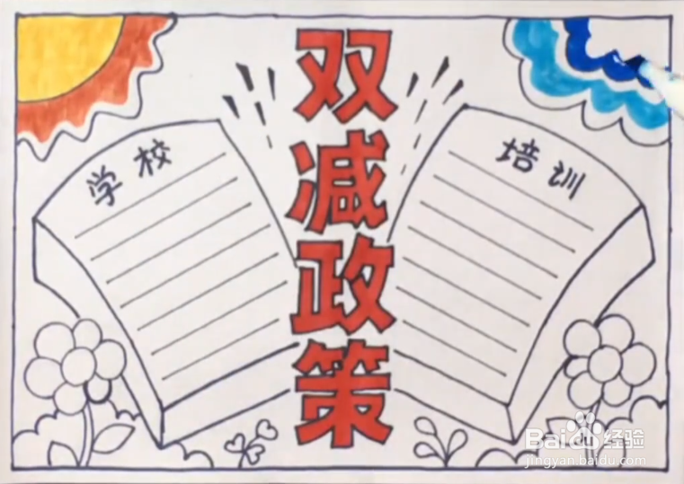 简单又漂亮双减绘画