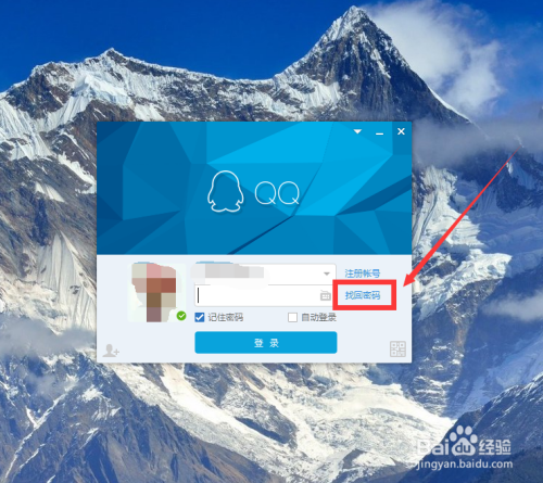 QQ密码忘记了怎么办？