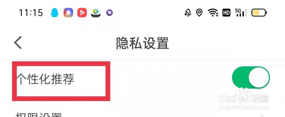 驾考一点通app怎么关闭个性化推荐