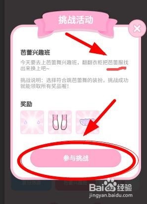 装扮少女芭蕾兴趣班怎么过?