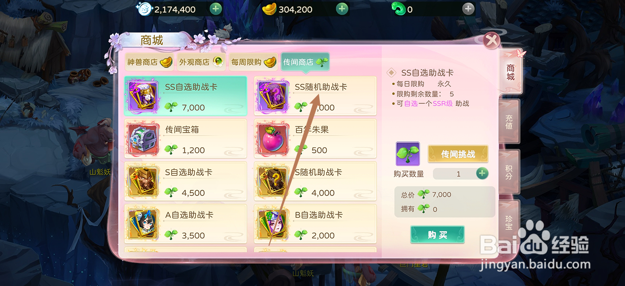 在蜀境传说中哪里可以买到SS随机助战卡