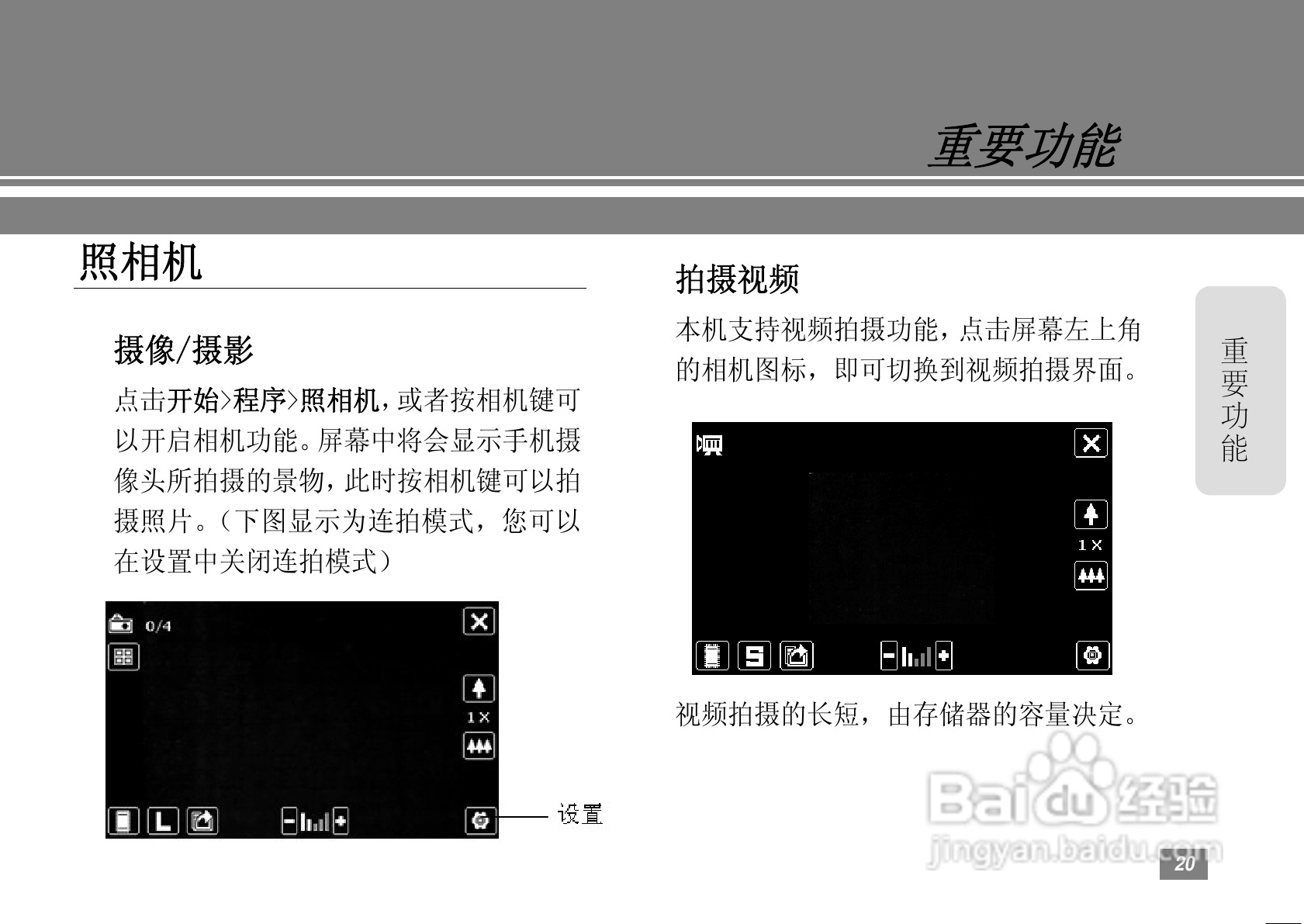 摩托罗拉A3300手机简体中文说明书:[3]