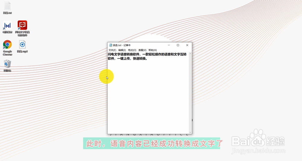 如何将电脑上的语音文件转成文字