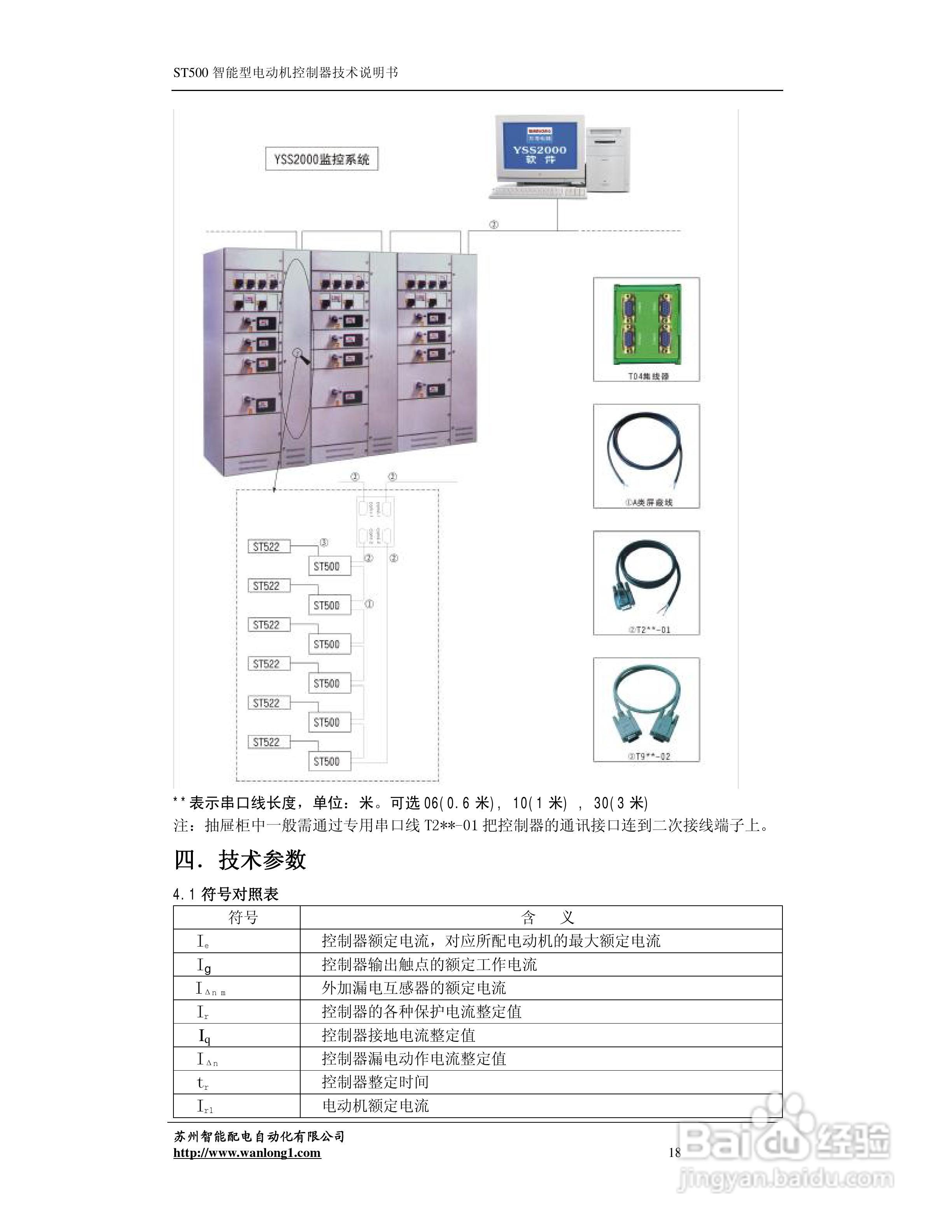 ST500智能型电动机控制器技术说明书:[2]